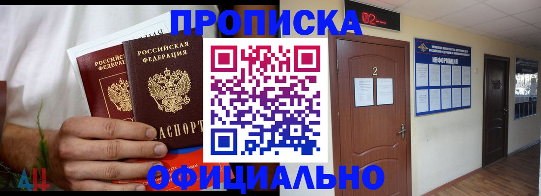 прописка законно в Ишиме
