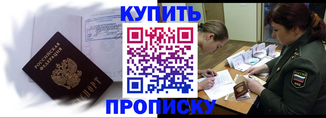 прописка в Ишиме