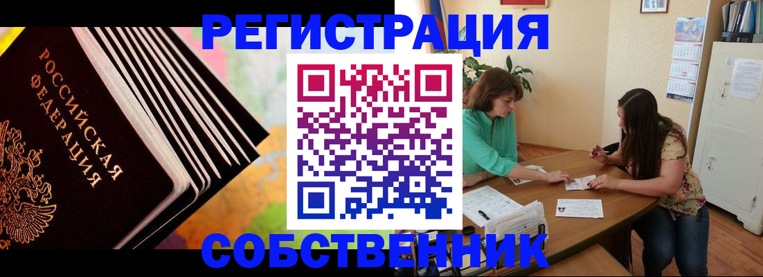 купить прописку в Ишиме