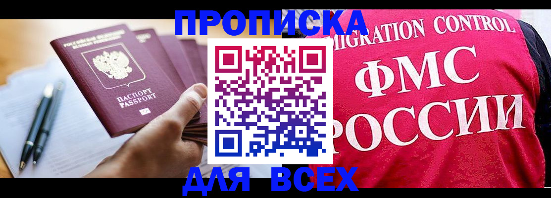 временная регистрация 2025 в Ишиме
